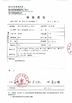 中国 Hubei ZST Trade Co.,Ltd. 認証